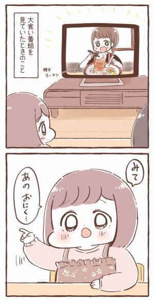 ４歳の娘「見て、あのお肉！」　続く言葉に、爆笑！