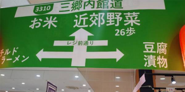 イトーヨーカドーに設置されていた案内看板　分かりやすさに「超名案！」