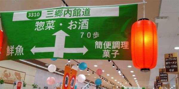 イトーヨーカドーに設置されていた案内看板　分かりやすさに「超名案！」