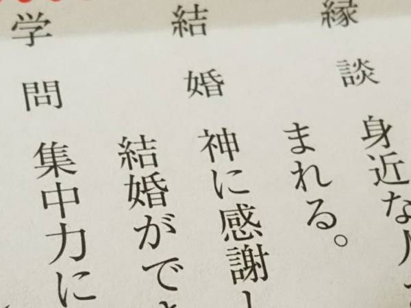 神社で授与された『ギャルの爪』みたいなお守り　引いたおみくじの内容に仰天！