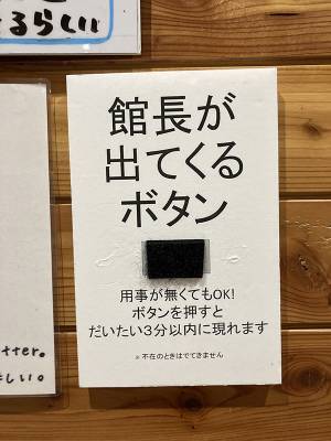 水族館に設置された『変わったボタン』　用途に「これは押したい」「じわじわくる」
