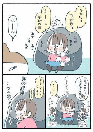 ３歳児、心の中で『天使と悪魔』がささやいて…？　オロオロする姿に笑う