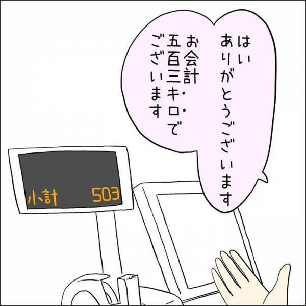 目の前の客が「３kg太っちゃって…」と雑談　店員のいい間違いに「あるある」