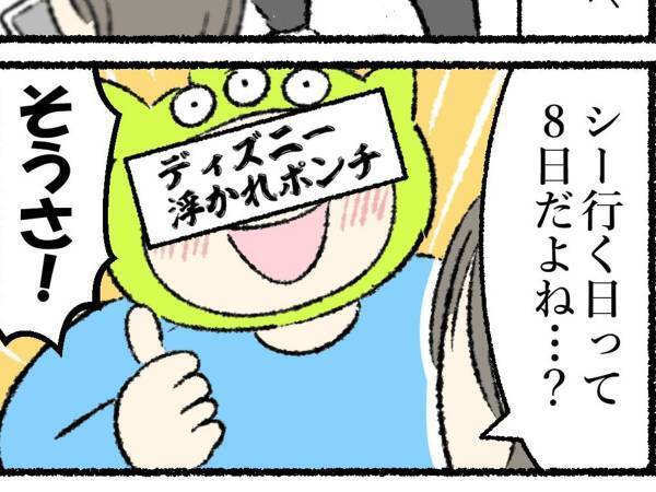 雨のため、ディズニー行きを延期した姉妹　しかし、１か月後…
