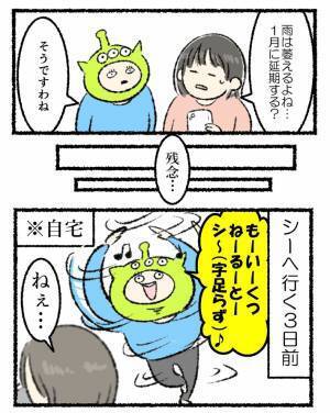 雨のため、ディズニー行きを延期した姉妹　しかし、１か月後…