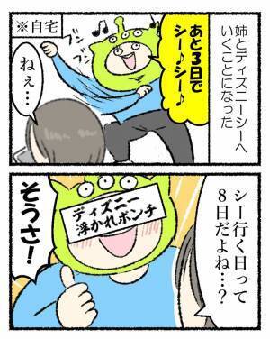 雨のため、ディズニー行きを延期した姉妹　しかし、１か月後…