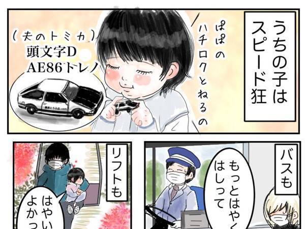 常にスピードを求める３歳児　オチに「ツボった」「悟りきっている」