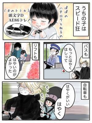 常にスピードを求める３歳児　オチに「ツボった」「悟りきっている」