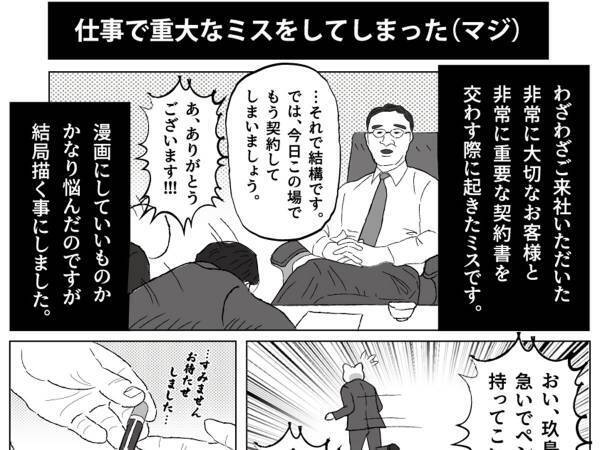 「漫画にしていいものか悩んだのですが…」　会社員の『ミス』が想像以上