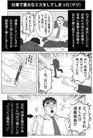 「漫画にしていいものか悩んだのですが…」　会社員の『ミス』が想像以上