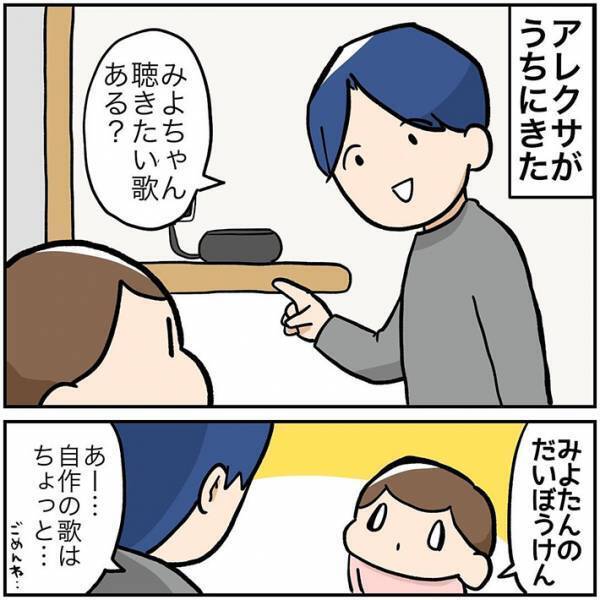 アレクサに曲を流すようお願いしたら…　親子のやり取りに、じわじわ笑う