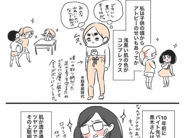 バイト先の同僚に「色白でいいな」というと？　返答に「素晴らしい」の声