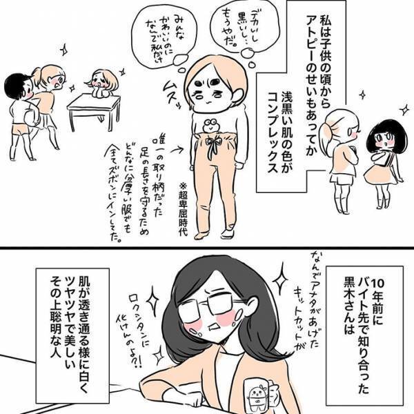 バイト先の同僚に「色白でいいな」というと？　返答に「素晴らしい」の声