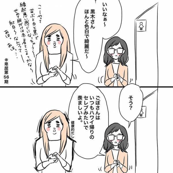 バイト先の同僚に「色白でいいな」というと？　返答に「素晴らしい」の声