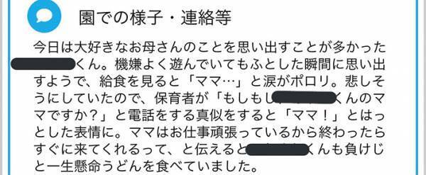 仕事終わりに、保育園からメッセージ　母親が猛ダッシュした理由は？