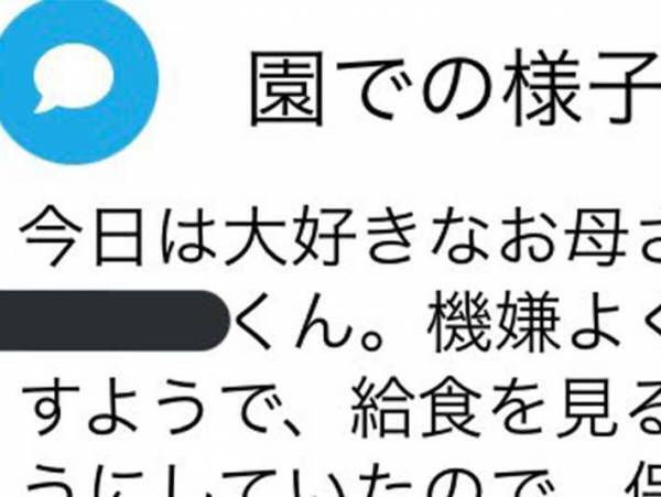 仕事終わりに、保育園からメッセージ　母親が猛ダッシュした理由は？