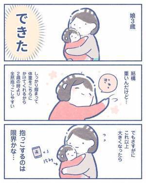 「抱っこできないかも」　不安になった母親に、共感の声
