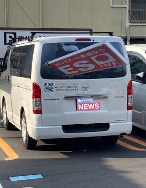 車の後方ガラスを見たら…　描かれていたものに「二度見した」