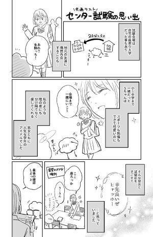 センター試験直前に、絶叫した女子高生　理由に「誰でも絶叫するやつ」「笑った」