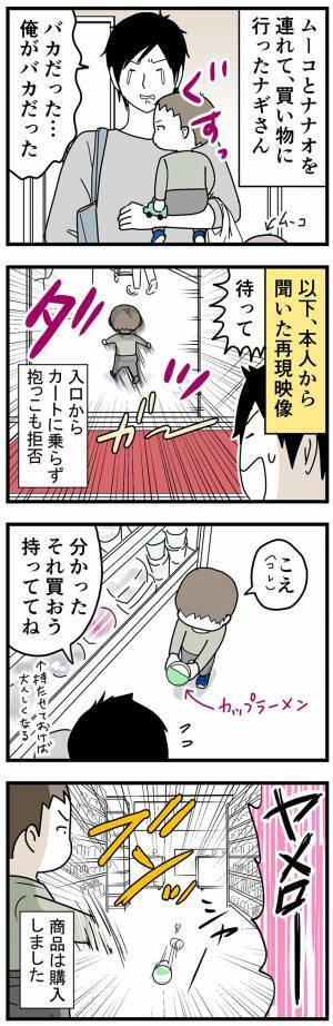 幼い子供を連れて、スーパーへ行った男性　すると息子が走り出し…！？