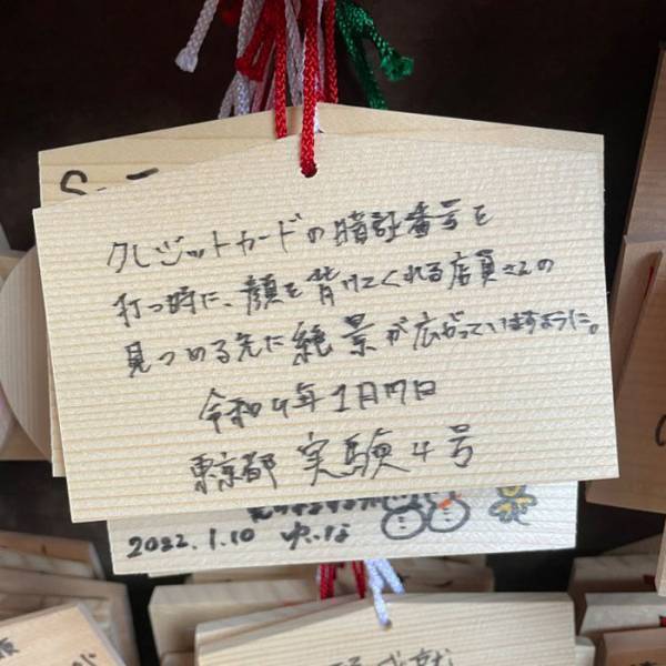 初詣で店員にかけた願いごとに「神様ですか？」「深い畏敬の念を抱いた」