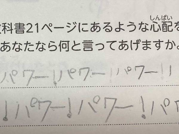 小４の珍解答に吹き出す！　圧倒的パワーに「こりゃ悩みも吹き飛ぶね」