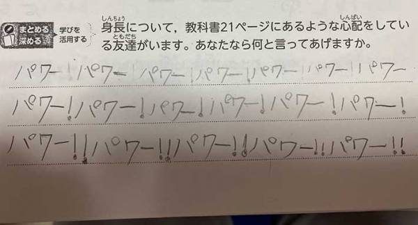 小４の珍解答に吹き出す！　圧倒的パワーに「こりゃ悩みも吹き飛ぶね」