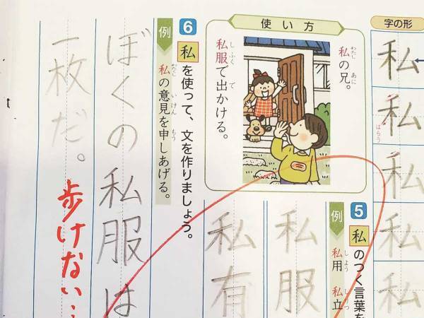 『私を使って文を作りましょう』　小６息子の解答に「朝から笑った」「懐かしい」