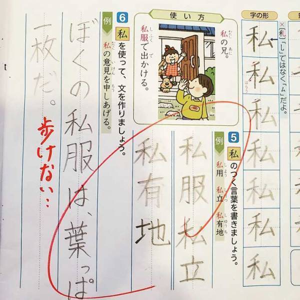 『私を使って文を作りましょう』　小６息子の解答に「朝から笑った」「懐かしい」