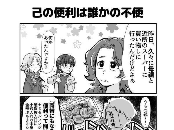 セルフレジの使い方に、注意喚起　「恐怖を感じている」と思った、まさかの行動