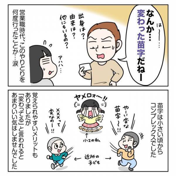 全国で５０人しかいない名字　コンプレックスがなくなったひと言に「泣けてくる」