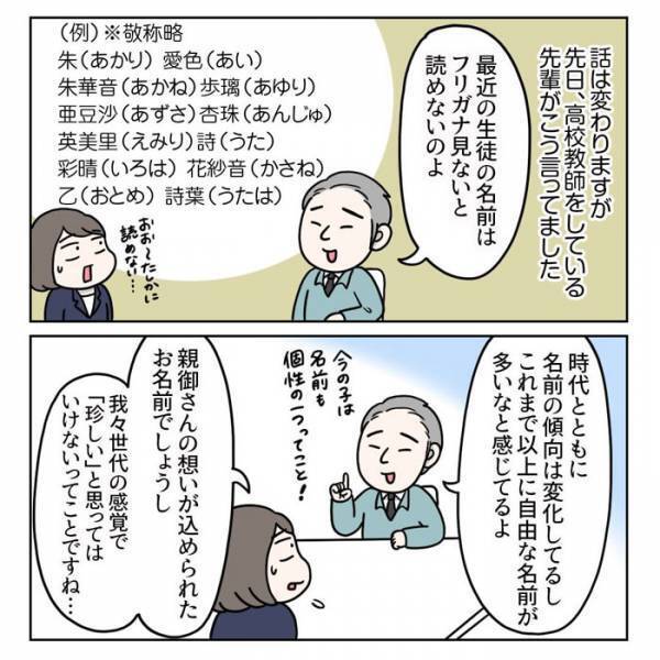 全国で５０人しかいない名字　コンプレックスがなくなったひと言に「泣けてくる」