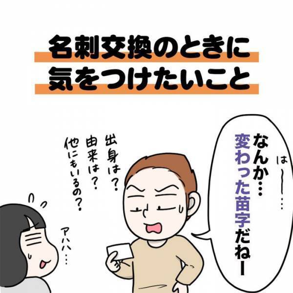 全国で５０人しかいない名字　コンプレックスがなくなったひと言に「泣けてくる」
