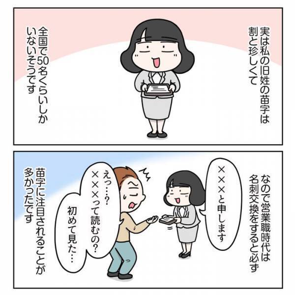 全国で５０人しかいない名字　コンプレックスがなくなったひと言に「泣けてくる」