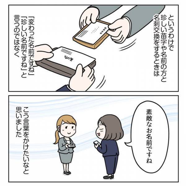 全国で５０人しかいない名字　コンプレックスがなくなったひと言に「泣けてくる」