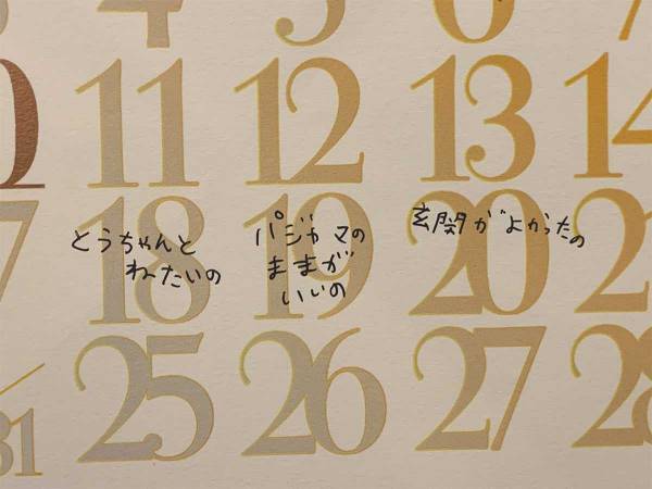 母親がカレンダーに記したものに、共感の声　「面白い」「申し訳ないけど笑った」