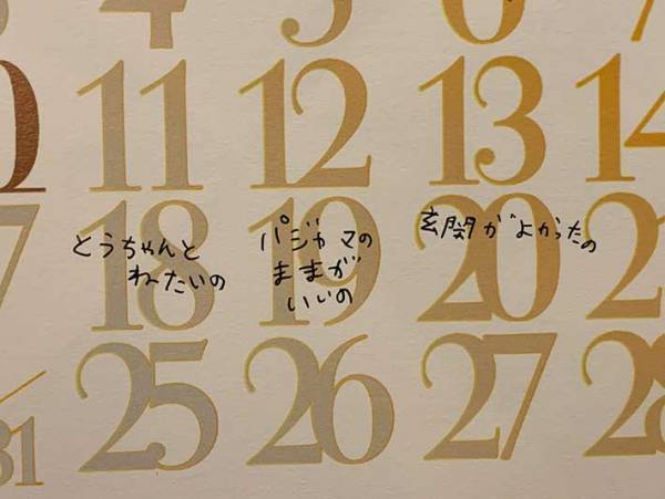母親がカレンダーに記したものに、共感の声　「面白い」「申し訳ないけど笑った」