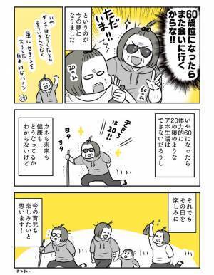独身をおう歌していた女性　子供が生まれて感じたことに「素敵な考え方」