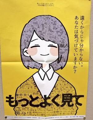 「もっとよく見て」と書かれたポスターに、考えさせられる…