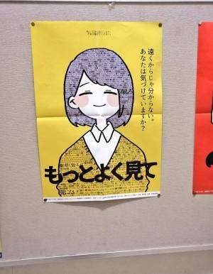 「もっとよく見て」と書かれたポスターに、考えさせられる…