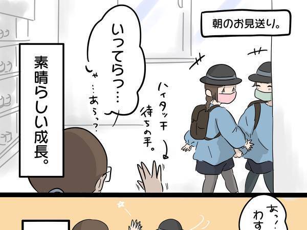 「戻ってきてくれて、ちょっと嬉しかった」　娘を見送った時に？