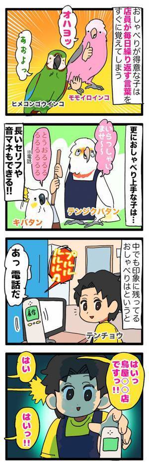 ペットショップで、電話が鳴り…　店長が「恥ずかしい！」と赤面した理由は？