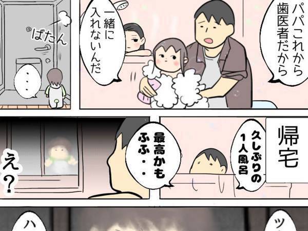 外出前、子供たちをお風呂に入れた父親　その後の展開に「あるある」の声