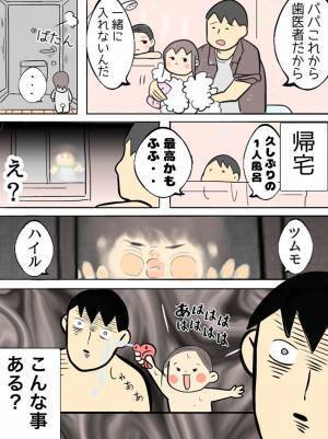 外出前、子供たちをお風呂に入れた父親　その後の展開に「あるある」の声