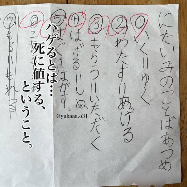 「涙出るほど笑った」「もはや天才」　小２女児の『珍解答』に抱腹絶倒！