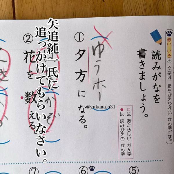 「涙出るほど笑った」「もはや天才」　小２女児の『珍解答』に抱腹絶倒！