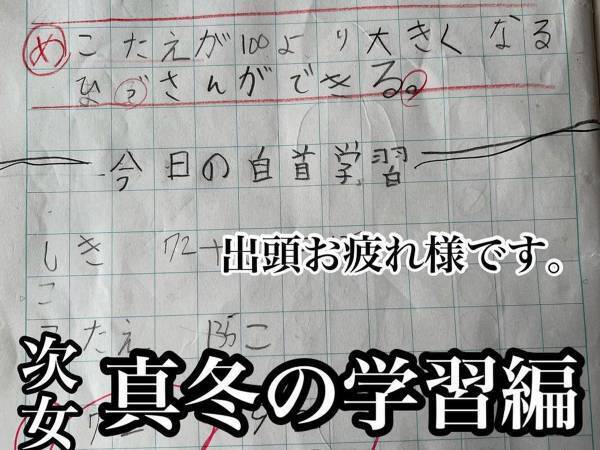 「涙出るほど笑った」「もはや天才」　小２女児の『珍解答』に抱腹絶倒！