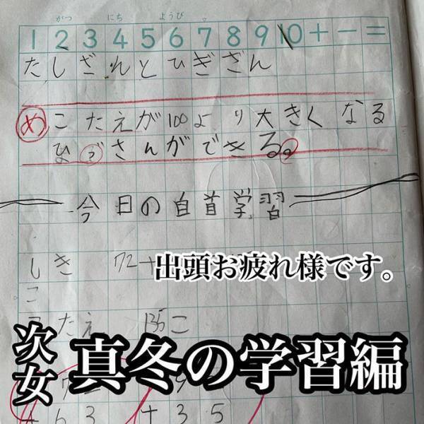 「涙出るほど笑った」「もはや天才」　小２女児の『珍解答』に抱腹絶倒！