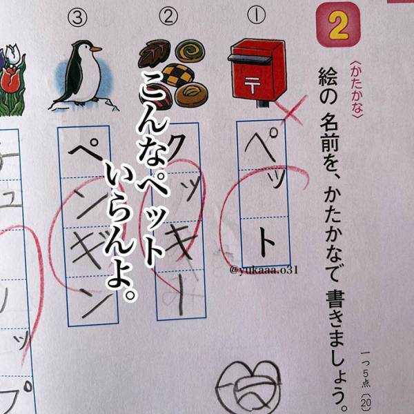 「涙出るほど笑った」「もはや天才」　小２女児の『珍解答』に抱腹絶倒！