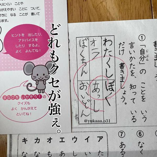 「涙出るほど笑った」「もはや天才」　小２女児の『珍解答』に抱腹絶倒！